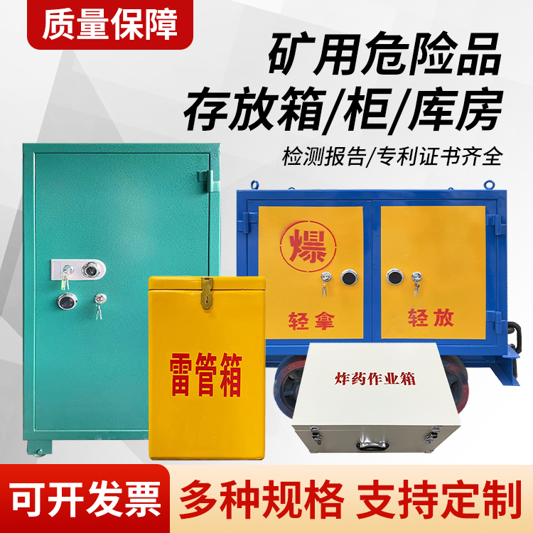 宿州矿用移动式危险品存放柜的结构设计与防爆机理探析