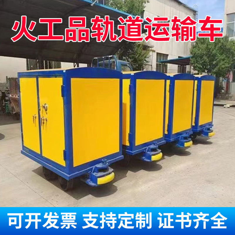 宿州移动式火工品运输柜 600轨距/762轨距/900轨距 运输柜型号和优势解析 